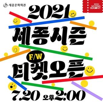본문 이미지 - (세종문화회관)ⓒ 뉴스1