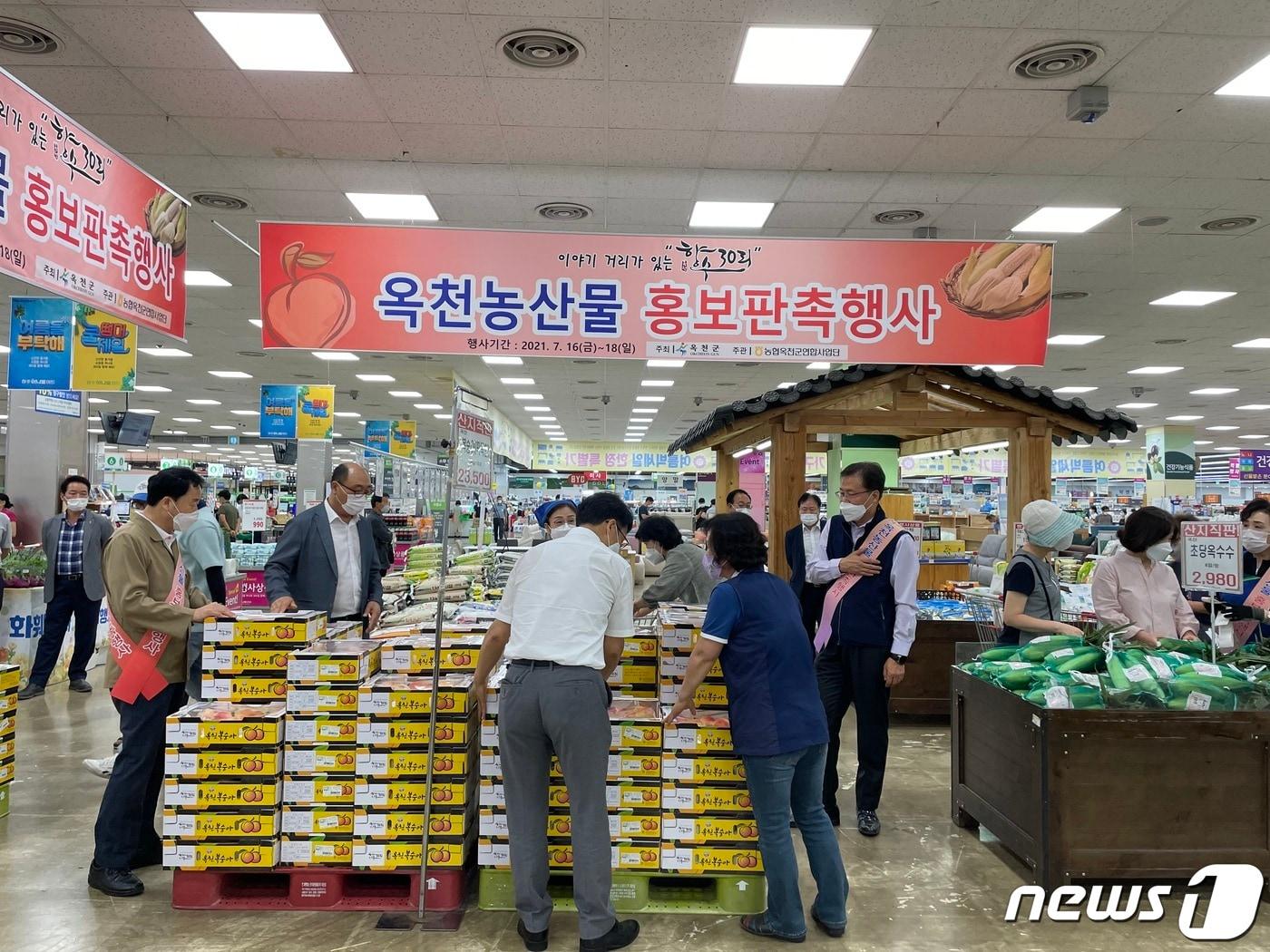 본문 이미지 - 농협 충북유통 하나로마트에서 옥천농산물 홍보판촉행사를 하고 있다. (옥천군 제공)ⓒ 뉴스1