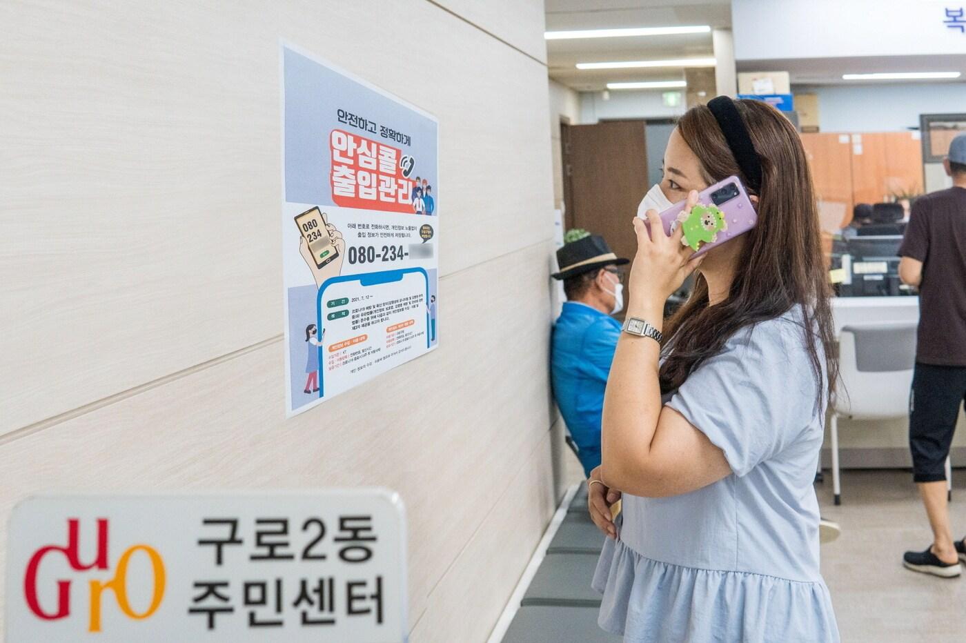 동 주민센터 안심 출입콜(구로구 제공).ⓒ 뉴스1
