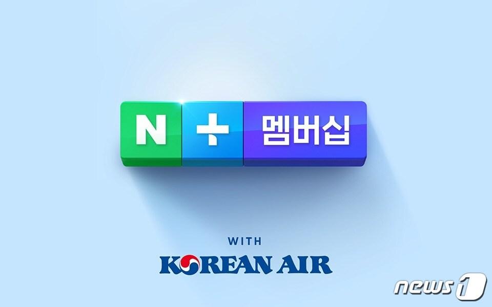 본문 이미지 - 네이버플러스 멤버십, 대한항공 로고 (네이버 제공) ⓒ 뉴스1