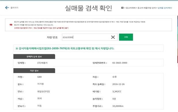 본문 이미지 - 자동차365 조회 서비스 화면(국토부 제공)ⓒ 뉴스1