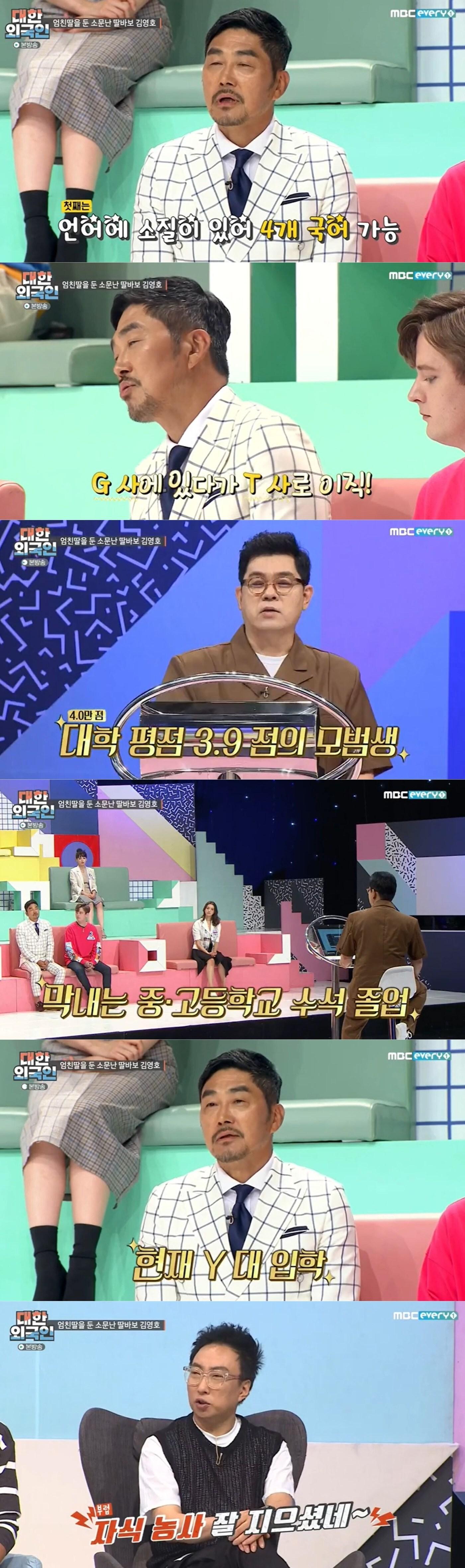 본문 이미지 - MBC에브리원 '대한외국인' 방송 화면 갈무리 ⓒ 뉴스1