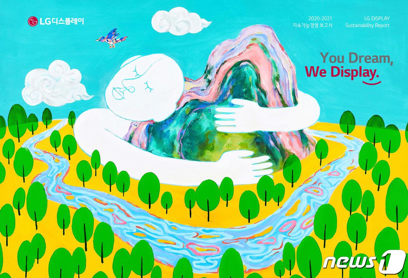 본문 이미지 - LG디스플레이가 발간한 2021년 지속가능경영 보고서 표지(LG디스플레이 제공) ⓒ 뉴스1