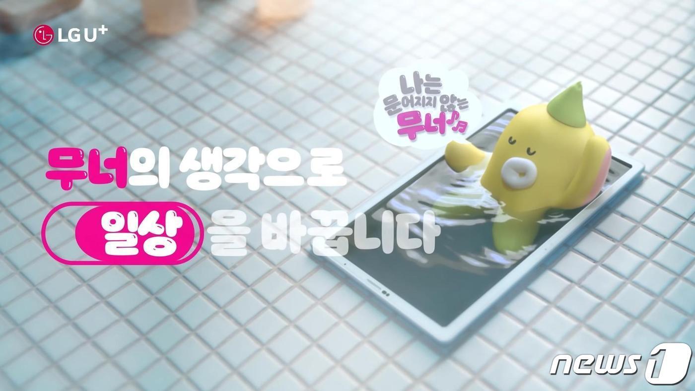 본문 이미지 - HS애드가 제작한 LG유플러스 '문어지지마' 캠페인. (LG유플러스 유튜브 갈무리)ⓒ 뉴스1