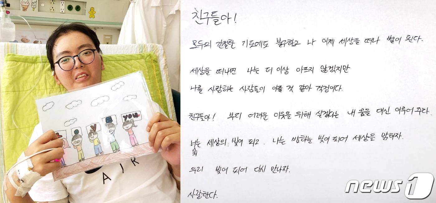 5년동안 백혈병을 앓고 있는 경북 칠곡군 유준범씨가 친구들에게 전달해 달라며 유언장을 들어보이고 있다. (칠곡군 제공) 2021.7.22 ⓒ 뉴스1