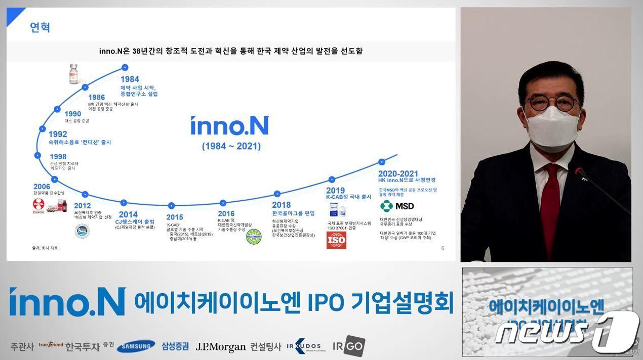 본문 이미지 - 강석희 에이치케이이노엔 대표가 기자간담회에서 기업 소개를 하고 있다. ⓒ 뉴스1