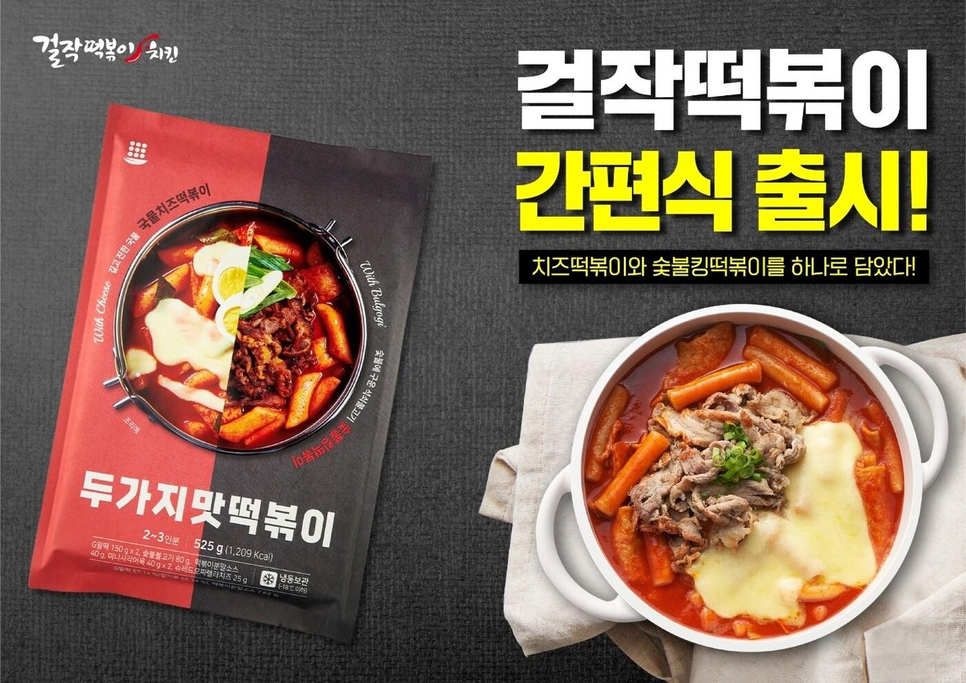 걸작떡볶이치킨 ⓒ 뉴스1