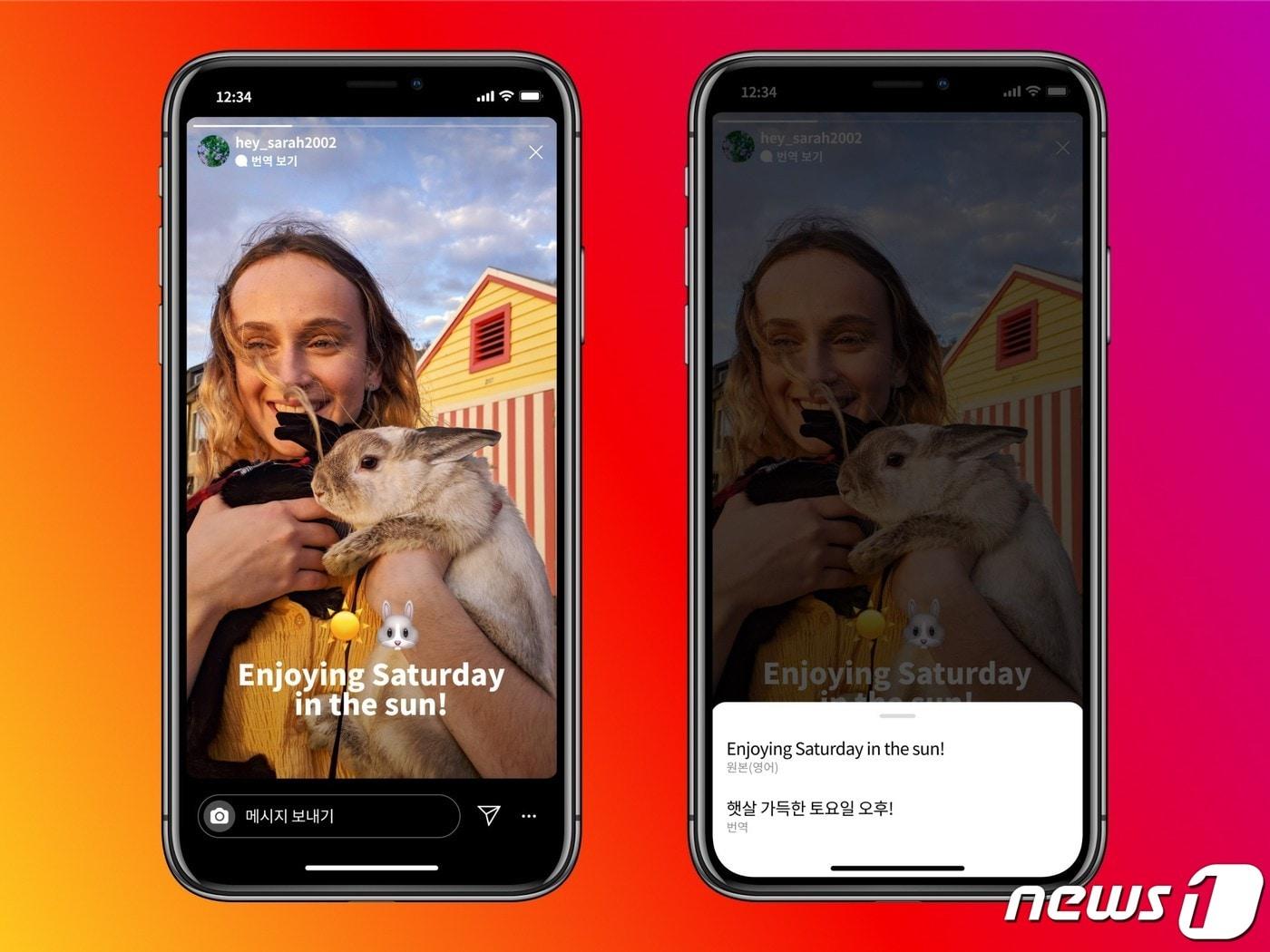 본문 이미지 - 인스타그램 스토리 게시물 ‘번역 보기’ (인스타그램 제공) ⓒ 뉴스1