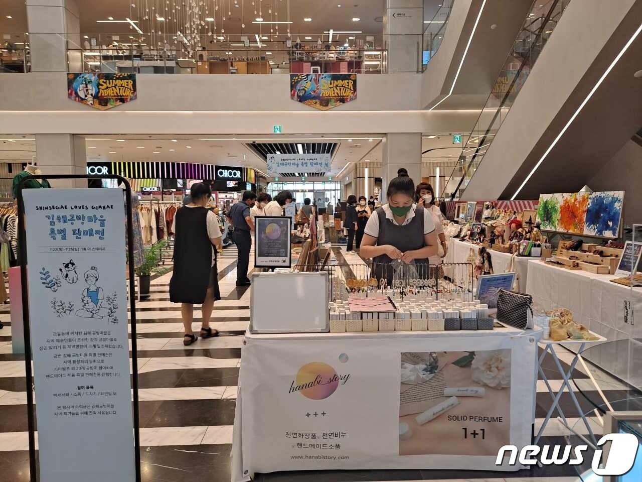 본문 이미지 - 22일 신세계백화점 김해점에서 김해 공방마을 특별판매점이 열리고 있다. (김해시 제공) ⓒ 뉴스1