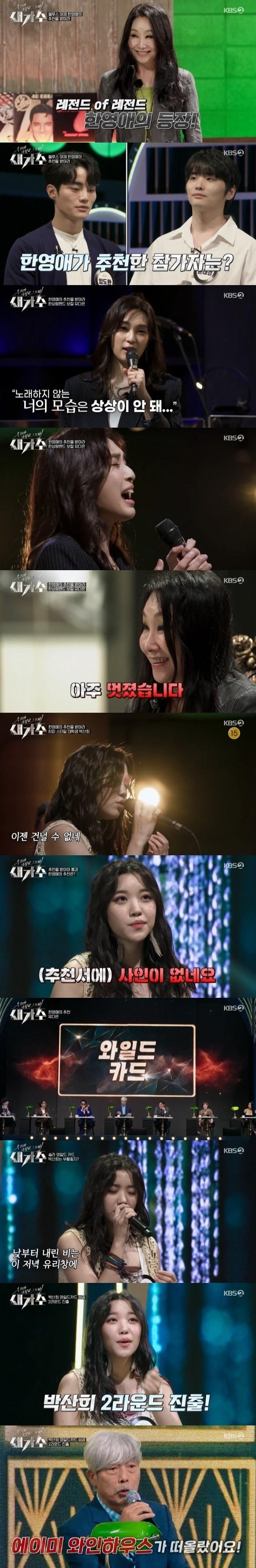 본문 이미지 - KBS 2TV '우리가 사랑한 그 노래, 새가수' ⓒ 뉴스1