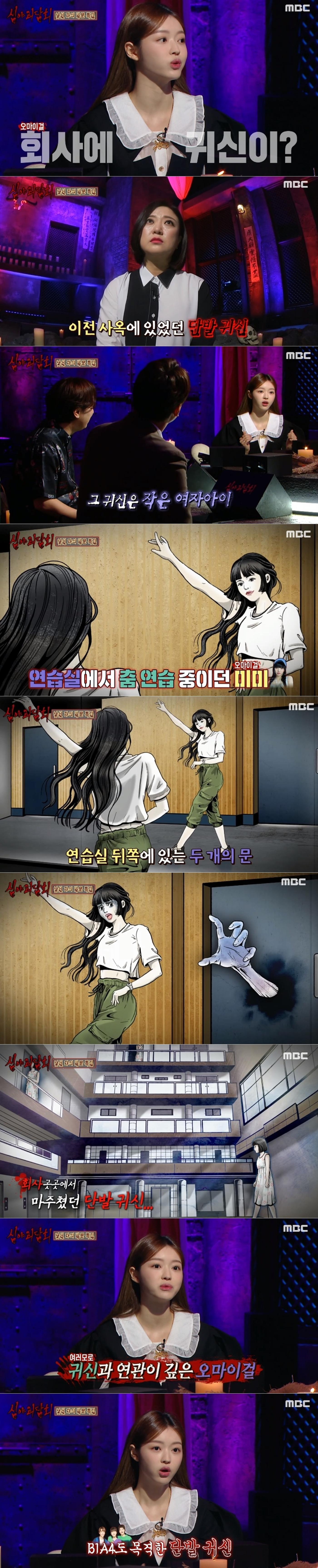 본문 이미지 - MBC '심야괴담회' 방송 화면 갈무리 ⓒ 뉴스1