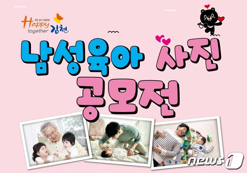 본문 이미지 - 남성육아 사진공모전 포스터 / ⓒ 뉴스1