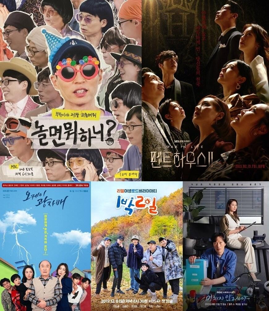 본문 이미지 - (왼쪽 위부터 시계방향으로) '놀면 뭐하니?' '펜트하우스' '미치지 않고서야' '1박2일' '오케이 광자매' 포스터 ⓒ 뉴스1