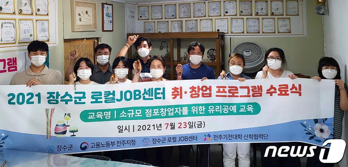 본문 이미지 - 전북 장수군이 23일 장계면 소재 유리공예 교육장에서 ‘소규모 점포창업자를 위한 유리공예 교육’ 수료식을 개최하고 있다.(장수군 제공)2021.7.23/뉴스1