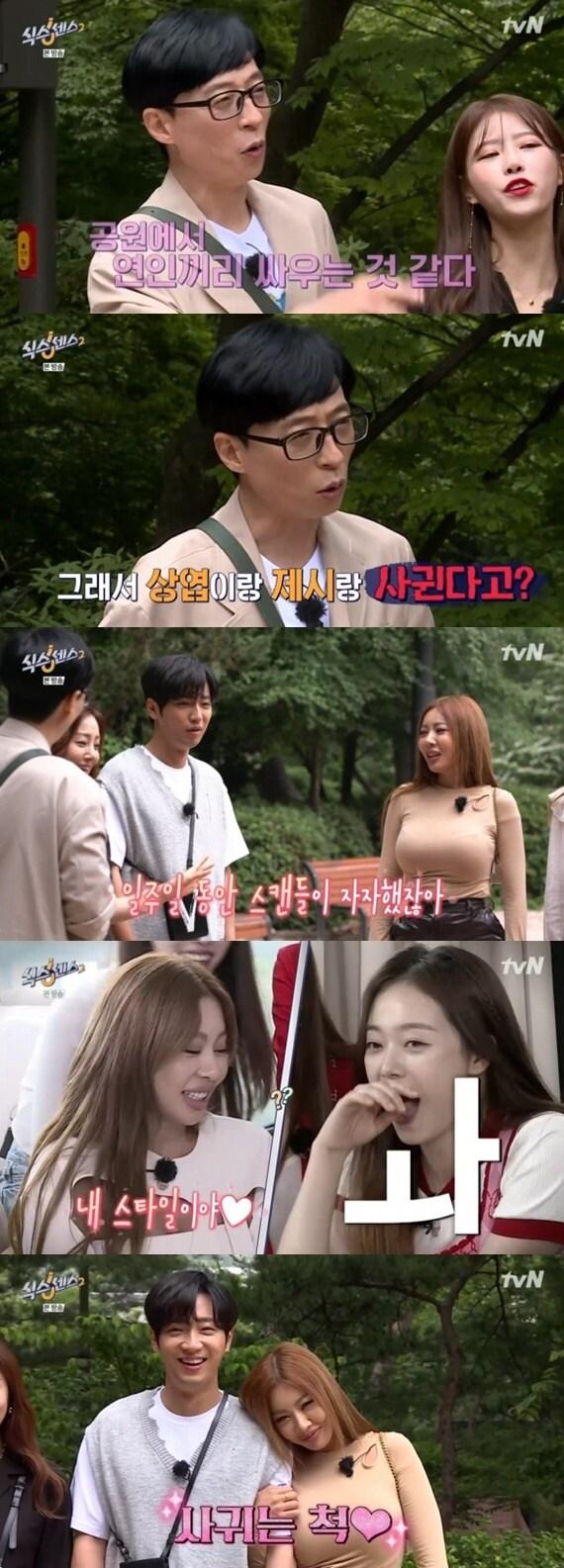 본문 이미지 - tvN '식스센스2' ⓒ 뉴스1