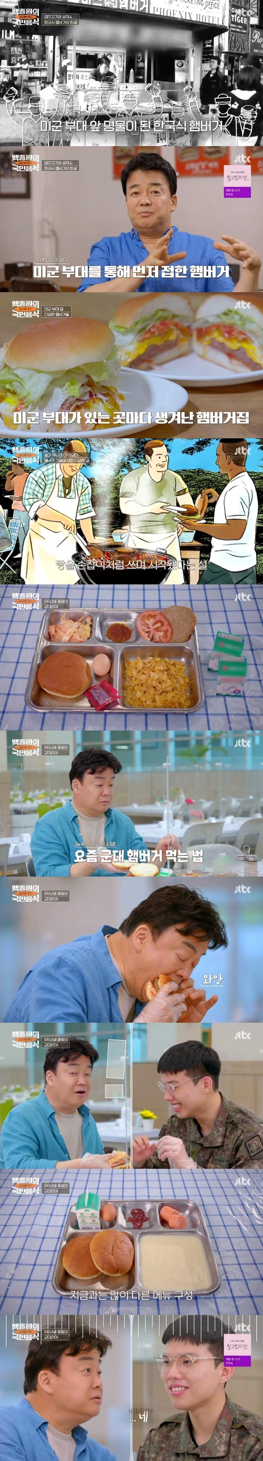 본문 이미지 - JTBC '백종원의 국민음식' 캡처 ⓒ 뉴스1