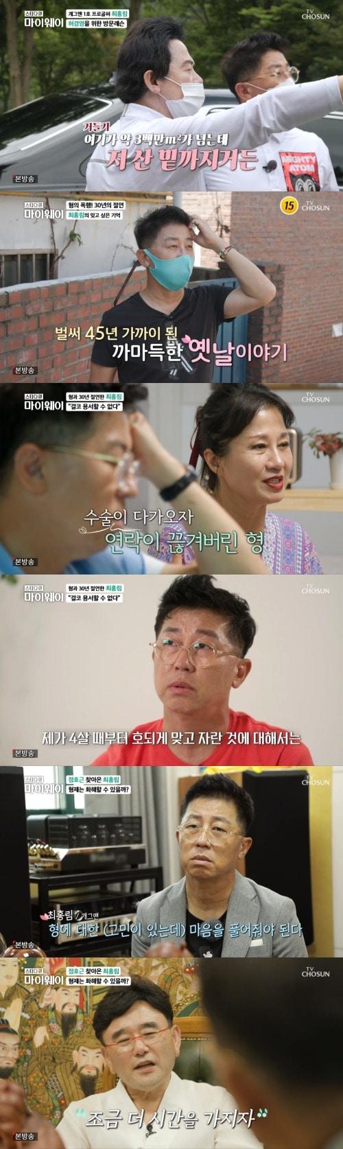 본문 이미지 - TV조선 '스타다큐 마이웨이' 방송 화면 캡처 ⓒ 뉴스1