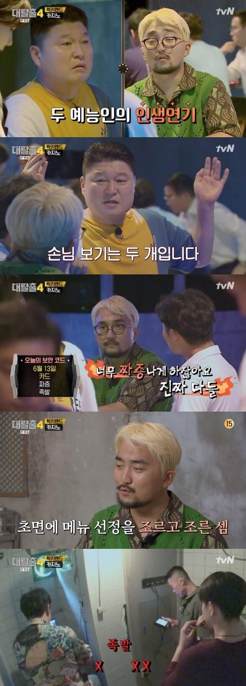 본문 이미지 - tvN '대탈출4' 방송 화면 캡처 ⓒ 뉴스1