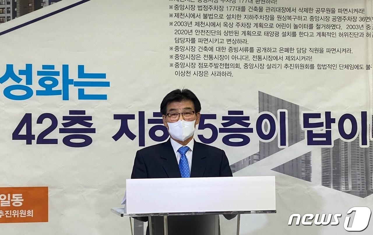 본문 이미지 - 26일 제천시청 브리핑룸에서 권건중 중앙시장 점포주 발전협의회장이 중앙시장 재건축을 촉구하는 기자회견을 하고 있다.2021.7.26ⓒ 뉴스1 조영석기자