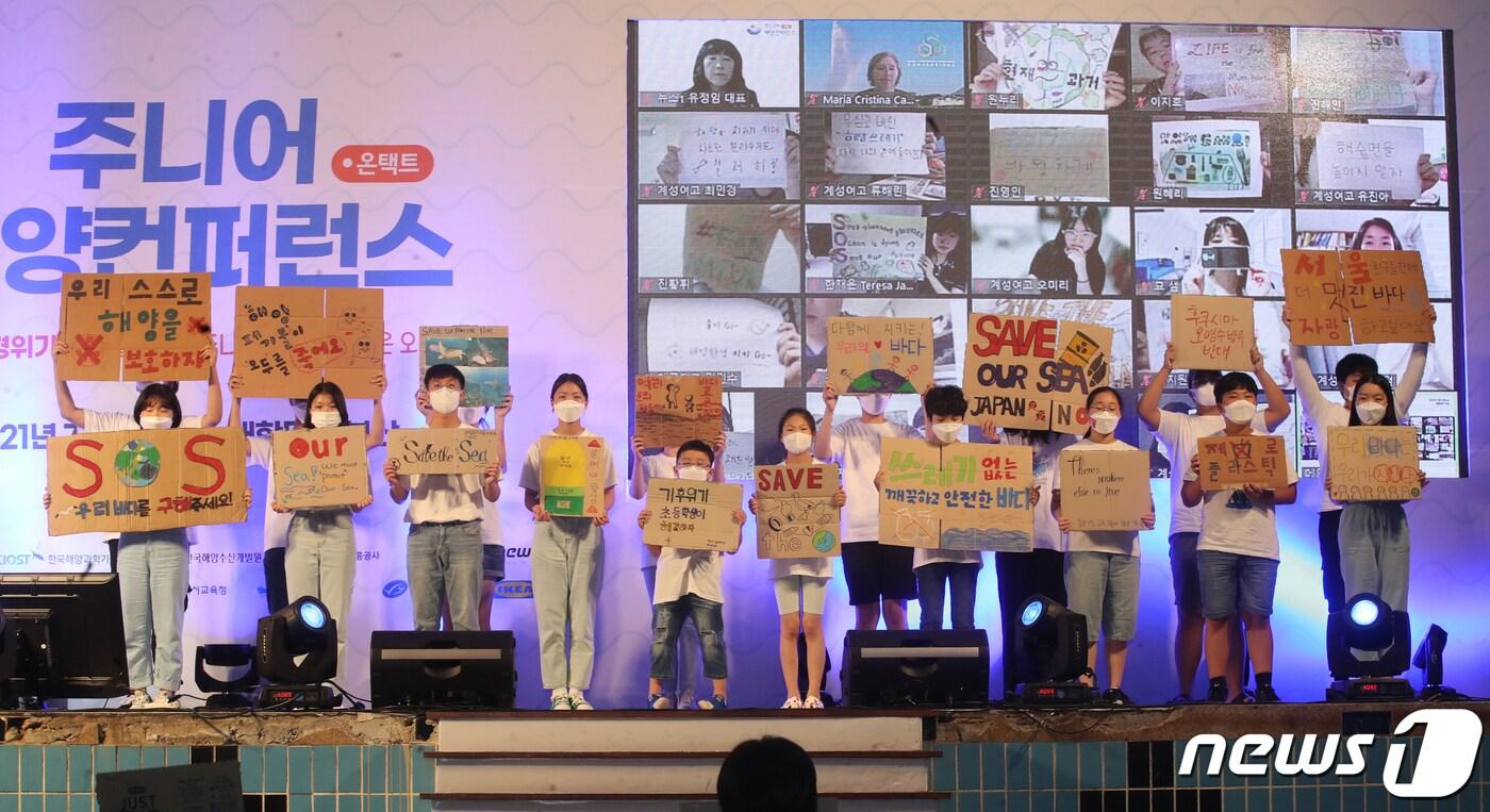 본문 이미지 - '영도희망청소년봉사단'과 줌으로 참여한 주니어 30여명이 '지속가능한 바다를 위한 선포식'을 하고 있다. 2021.725ⓒ 뉴스1 여주연기자