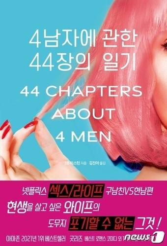 본문 이미지 - 4남자에 관한 44장의 일기ⓒ 뉴스1