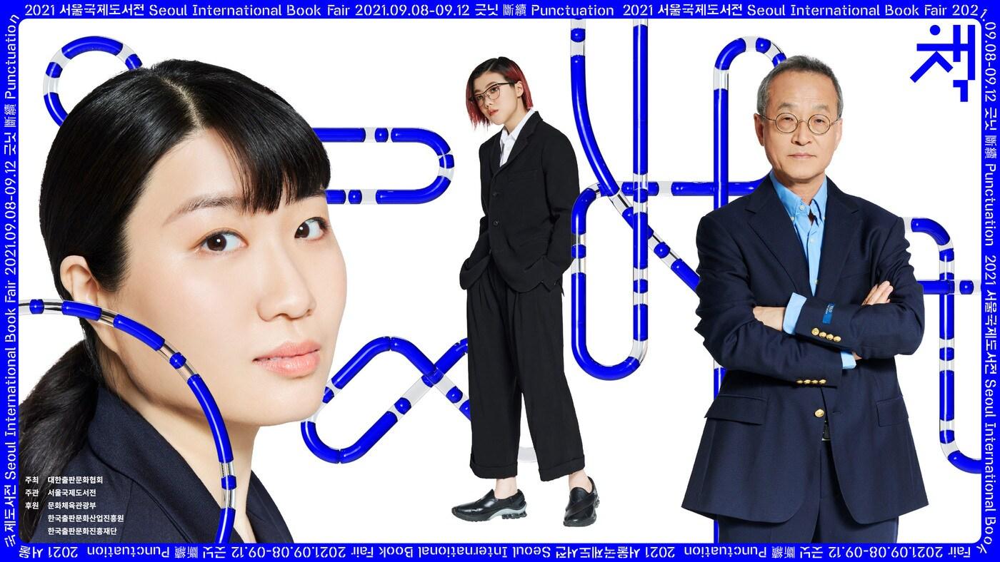 서울국제도서전(대한출판문화협회)ⓒ 뉴스1