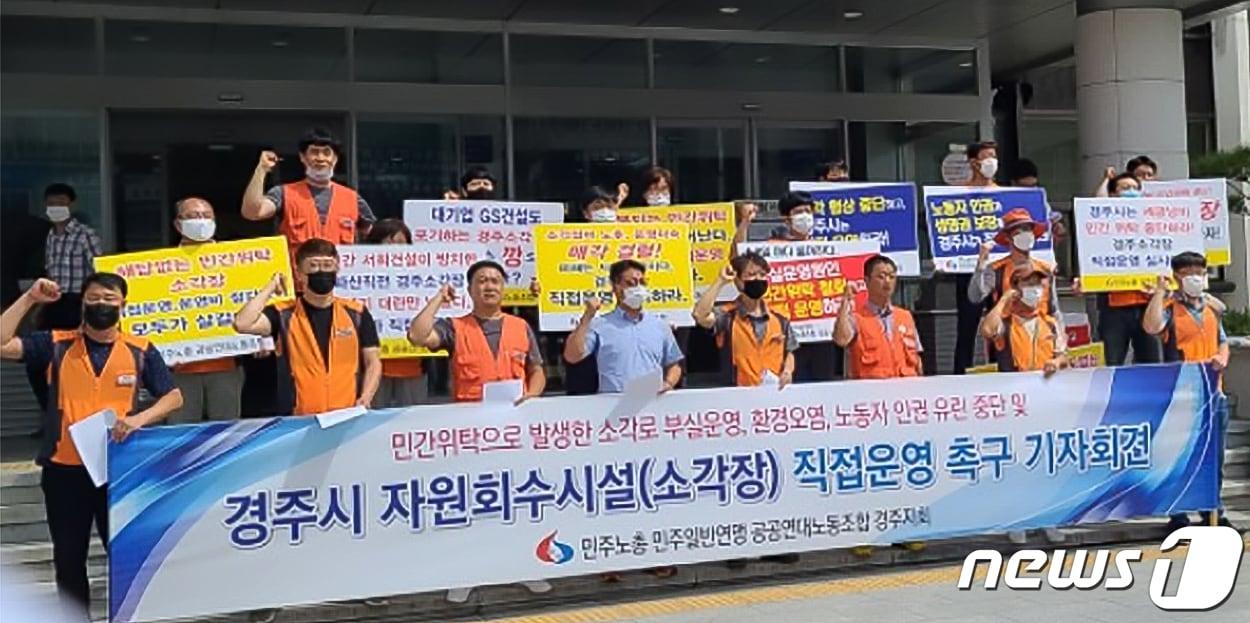 본문 이미지 - 지난해 경북 경주시 자원회수시설의 정상 운영을 촉구하는 집회를 하고 있는 모습.(민주노총 공공연대 경북본부제공)2021.7.27/ ⓒ 뉴스1