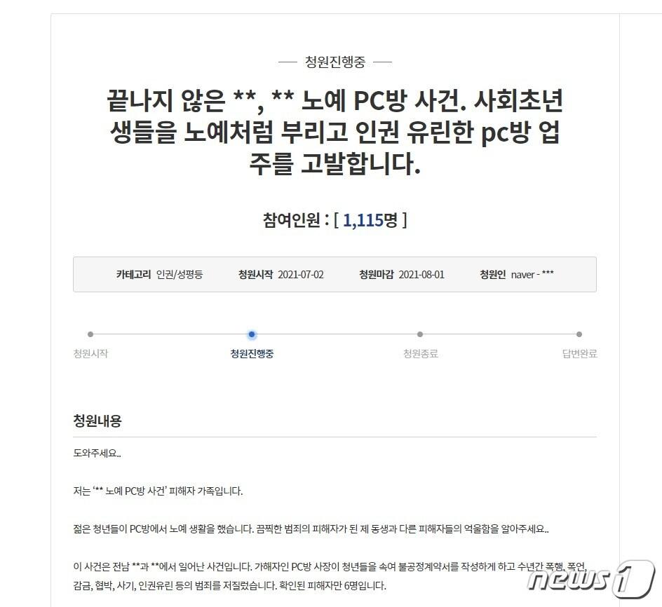 본문 이미지 - 청와대 국민청원 게시판 캡쳐.ⓒ 뉴스1