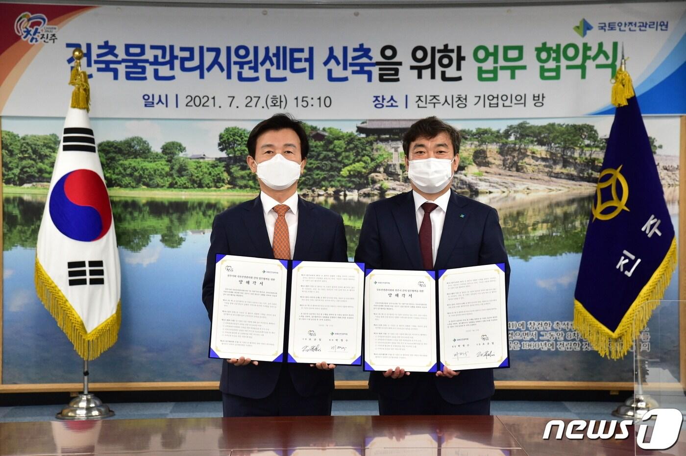본문 이미지 - 조규일 진주시장(왼쪽)과 국토안전관리원 박영수 원장. ⓒ 뉴스1