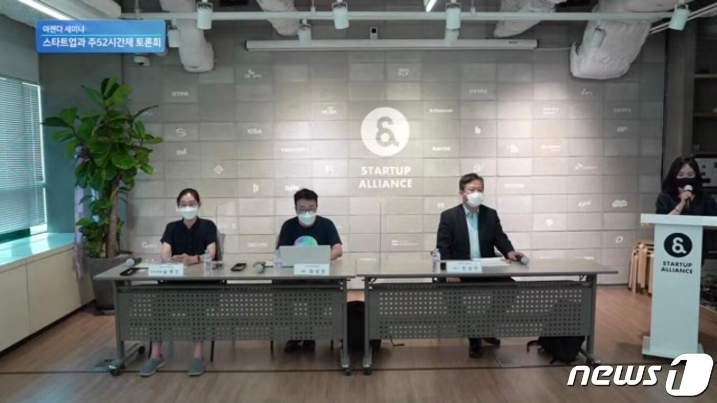 본문 이미지 - 27일 스타트업얼라이언스와 한국벤처창업학회가 '스타트업과 주 52시간제' 토론회를 열었다. (유튜브 중계 화면 갈무리) ⓒ 뉴스1