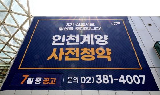 본문 이미지 - 사전 청약 시작을 알리는 현수막이 LH인천지역본부에 걸려있다. /뉴스1 ⓒ News1 정진욱 기자