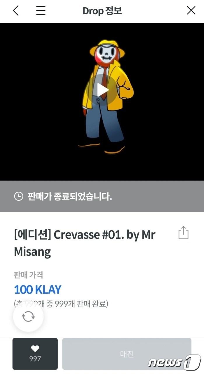 본문 이미지 - 작가 미스터미상의 '크레바스 #01 바이 미스터 미상' 작품 (클립드롭스 이용화면 갈무리) ⓒ 뉴스1
