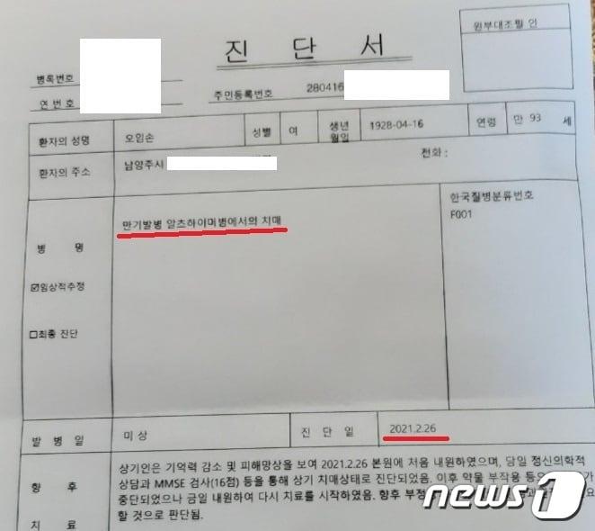 본문 이미지 - 양모 전 차장검사가 28일 공개한 모친의 치매 진단서. 지난 2월26일 발급된 진단서에는 '만기발병 알츠하이머병에서의 치매'라는 병명이 기재됐다.(양 전 검사 측 제공)ⓒ 뉴스1