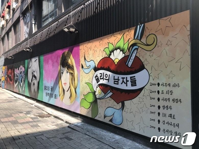 본문 이미지 - 28일 서울 종로구 한 거리에 윤석열 전 검찰총장의 부인 김건희씨를 비방하는 벽화가 등장했다.(온라인 커뮤니티 갈무리)ⓒ 뉴스1