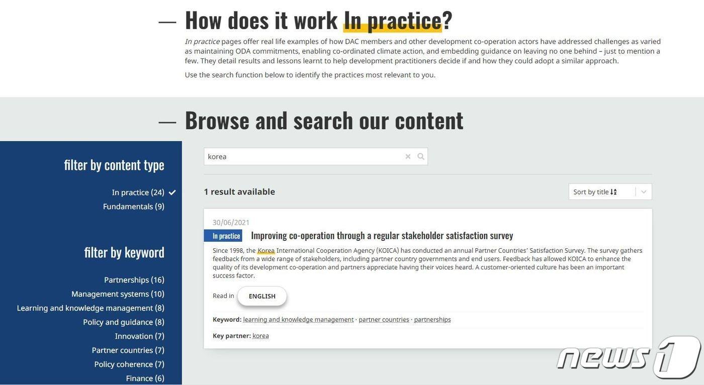 본문 이미지 - 코이카 사례가 OECD 홈페이지에 올랐다. ⓒ 코이카 제공