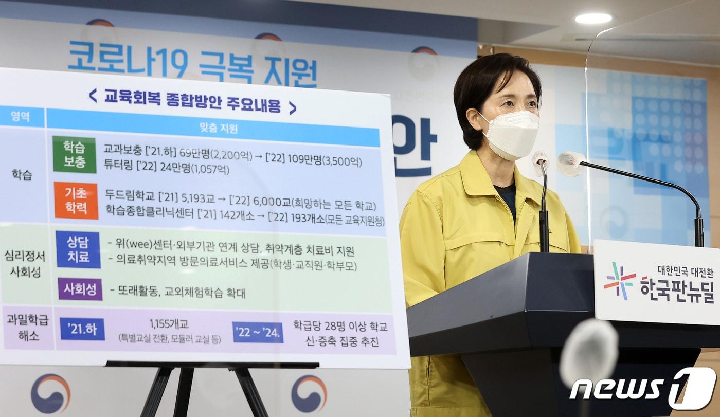 본문 이미지 - 유은혜 사회부총리 겸 교육부 장관이 지난달 29일 오전 서울 종로구 정부서울청사에서 신종 코로나바이러스 감염증(코로나19) 극복 지원 교육회복 종합방안을 발표하고 있다. /뉴스1 ⓒ News1 조태형 기자
