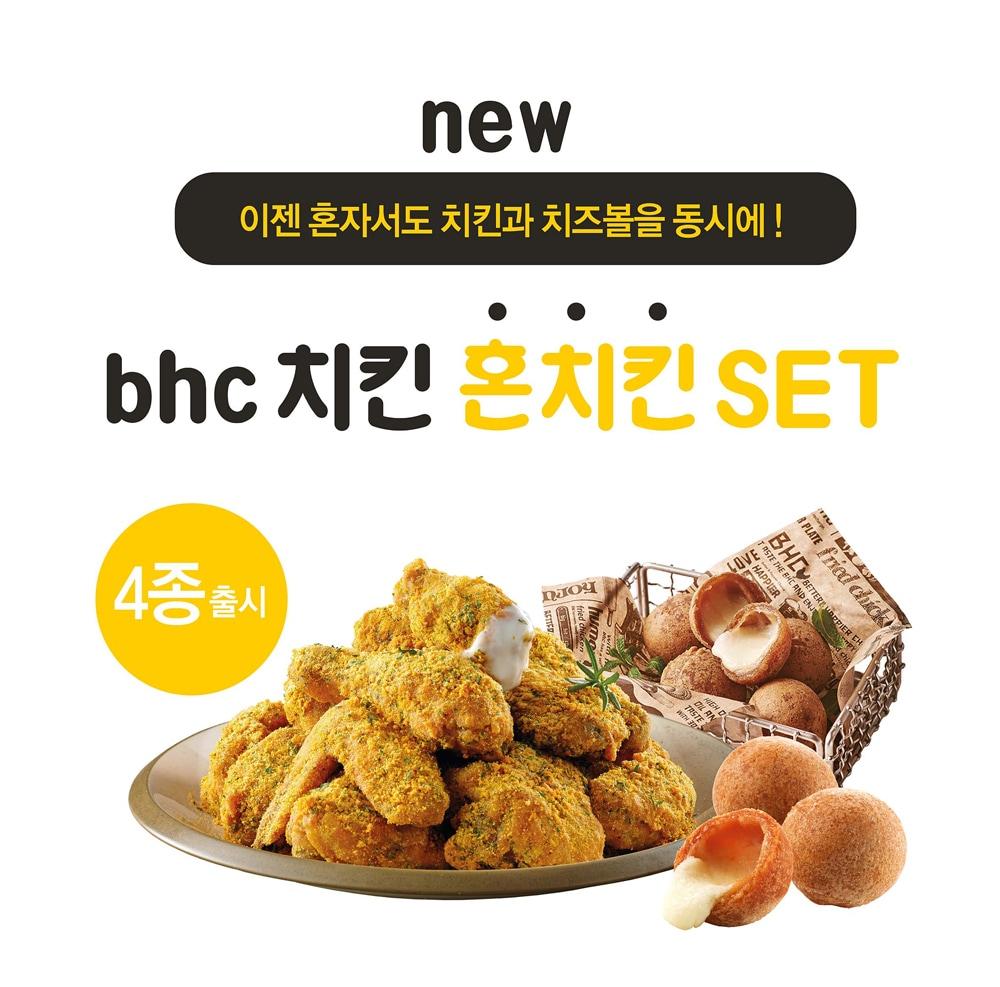 본문 이미지 - bhc치킨 '혼치킨 세트' 메뉴(bhc 제공)ⓒ 뉴스1