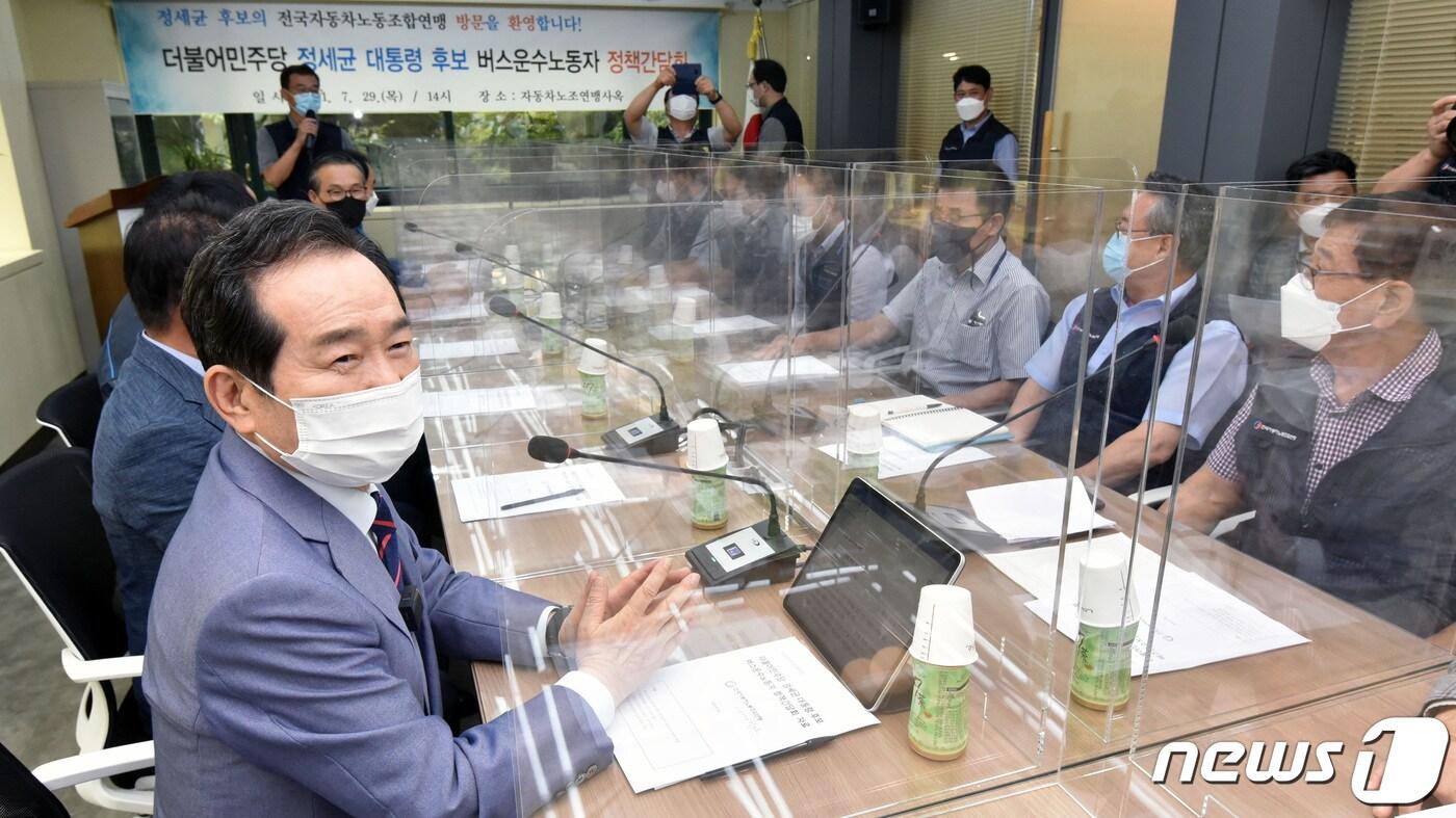 더불어민주당 대선 예비후보인 정세균 전 국무총리가 29일 서울 서초구 전국자동차노동조합연맹 사옥에서 버스운수노동자와 정책간담회를 하고 있다./뉴스1 ⓒ News1 국회사진취재단