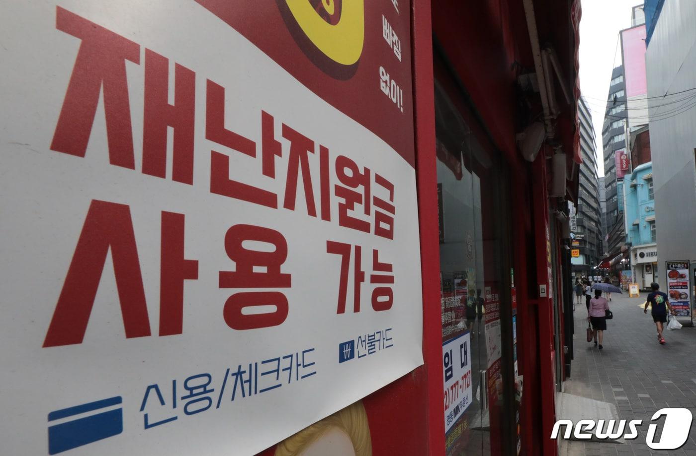 본문 이미지 - 1인당 25만원씩 지급되는 5차 재난지원금이 9월 말 추석 명절 전에 집행될 것으로 유력시된다.  2021.7.29/뉴스1 ⓒ News1 이성철 기자