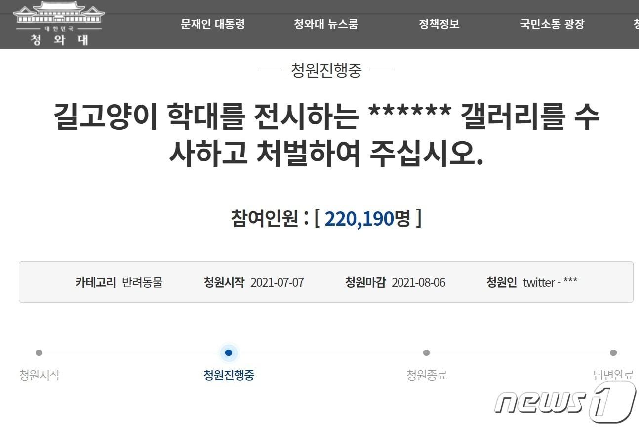 본문 이미지 - 청와대 청원 게시판 갈무리ⓒ 뉴스1