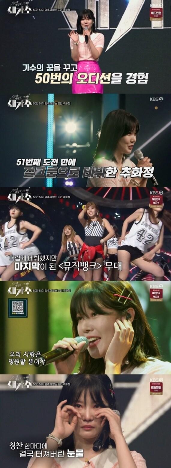 본문 이미지 - KBS 2TV '우리가 사랑한 그 노래, 새가수' ⓒ 뉴스1