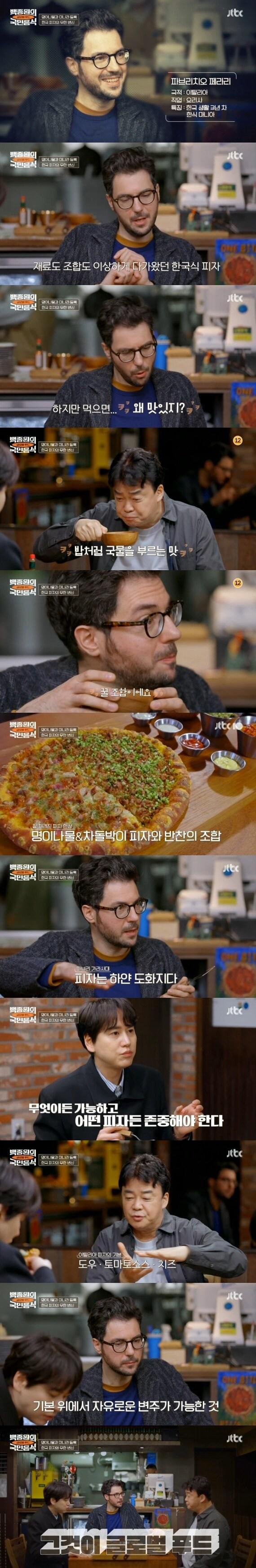 본문 이미지 - JTBC '백종원의 국민음식-글로벌 푸드 편' ⓒ 뉴스1