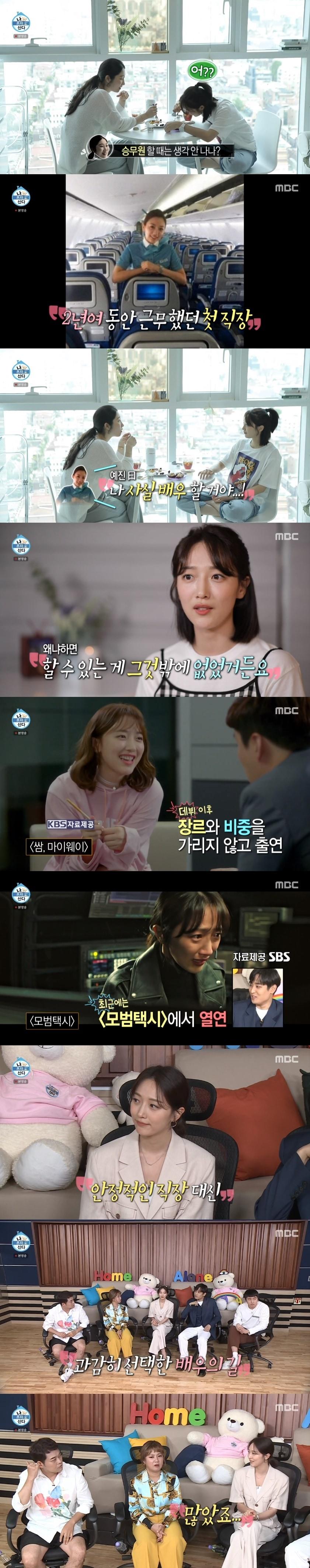 본문 이미지 - MBC '나 혼자 산다' 캡처 ⓒ 뉴스1