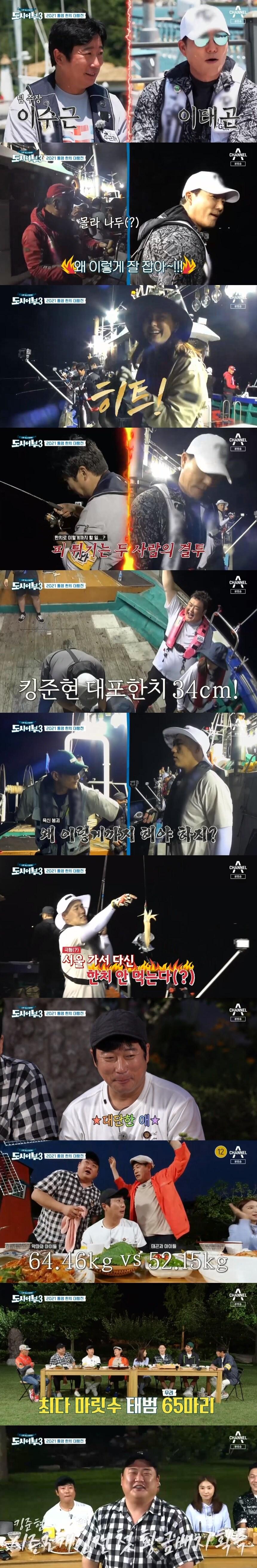 본문 이미지 - 채널A '도시어부3' 캡처 ⓒ 뉴스1