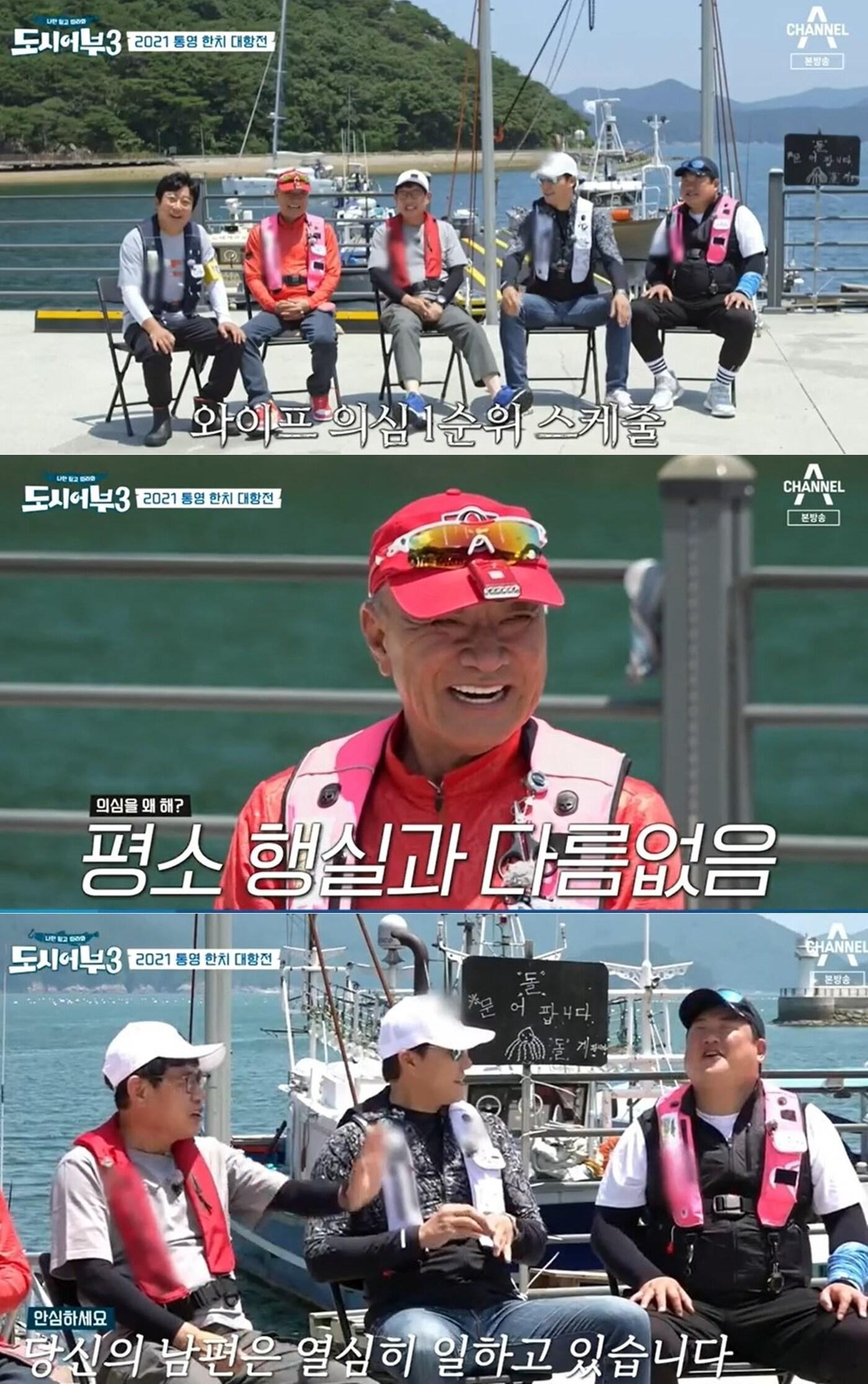 본문 이미지 - 채널A 예능 '나만 믿고 따라와, 도시어부 시즌3' 방송 화면 갈무리 ⓒ 뉴스1