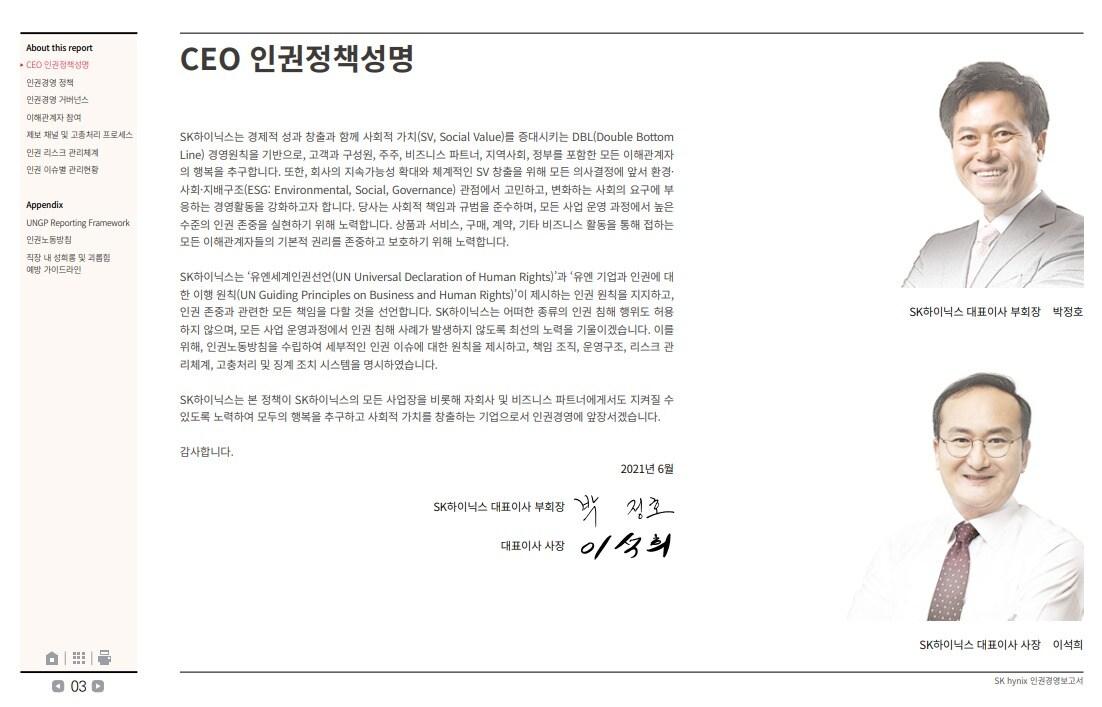 본문 이미지 - SK하이닉스가 올해 최초로 발간한 '인권경영보고서'의 일부(SK하이닉스 제공) ⓒ 뉴스1