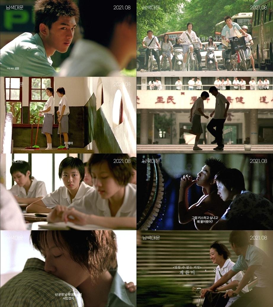 본문 이미지 - '남색대문' 예고편 캡처 ⓒ 뉴스1