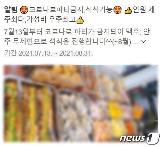 본문 이미지 - 제주지역 일부 게스트하우스는 화려한 파티 사진을 내걸거나 파티를 대신한 ‘주류 무제한 제공’, ‘석식·주류 이용 가능’ 등의 서비스로 호객행위를 하고 있다. 사회적 거리두기 2단계부터는 숙박시설 주관의 파티 등 행사 주최가 금지된다. 2021.7.30/뉴스1ⓒ News1