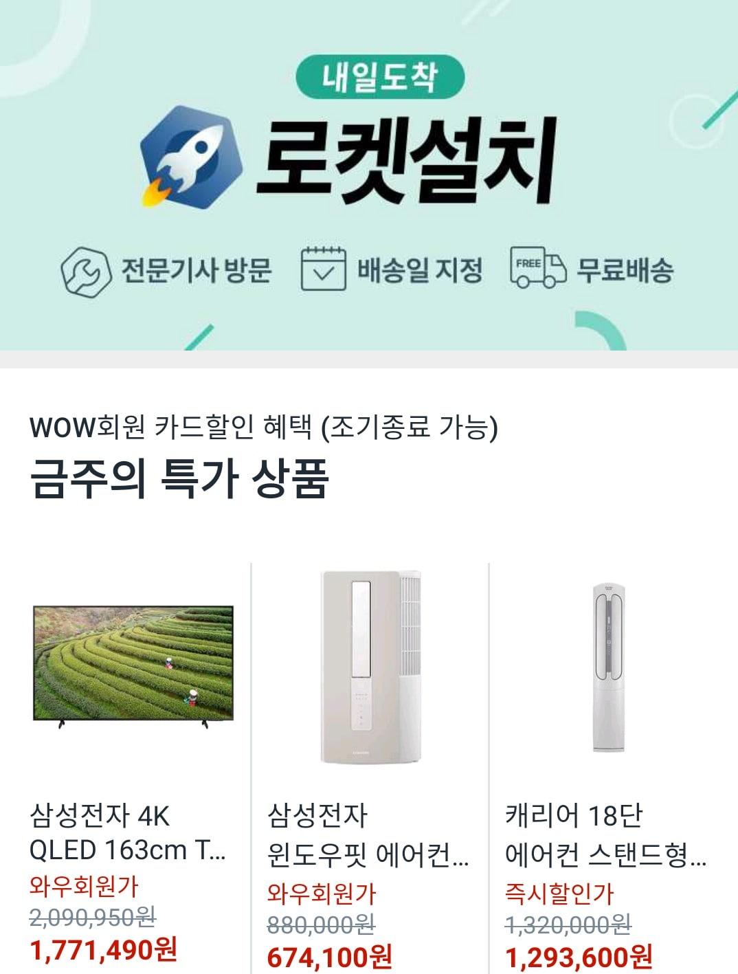 본문 이미지 - 쿠랑 '로켓설치' 갈무리ⓒ 뉴스1