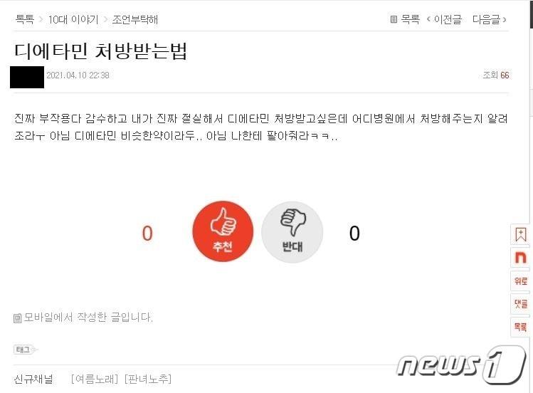 본문 이미지 - 한 온라인 커뮤니티에 게시된 글 ⓒ 뉴스1